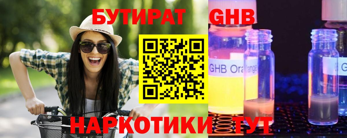 БУТИРАТ бутик Гусиноозёрск