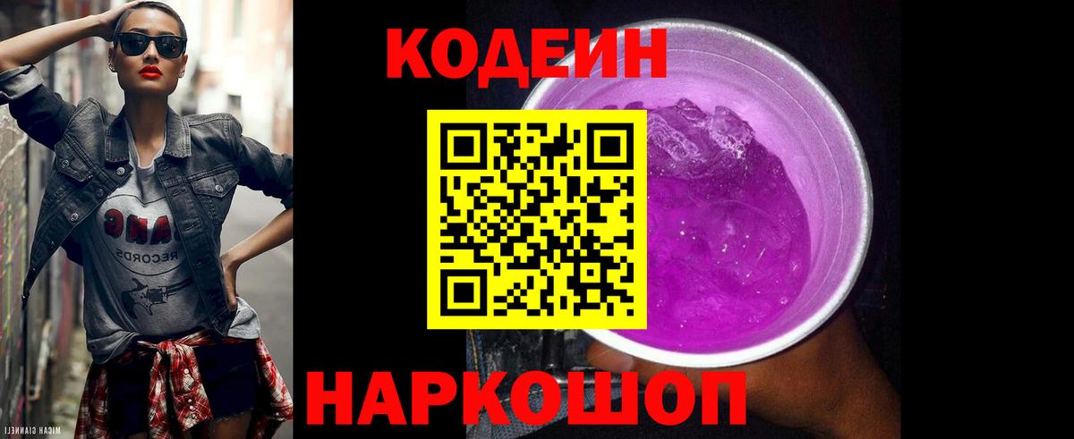 Кодеин Purple Drank  Кодеин Purple Drank  Гусиноозёрск  Вход с VPN 