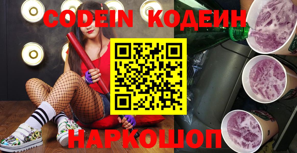 Кодеиновый сироп Lean Purple Drank Гусиноозёрск