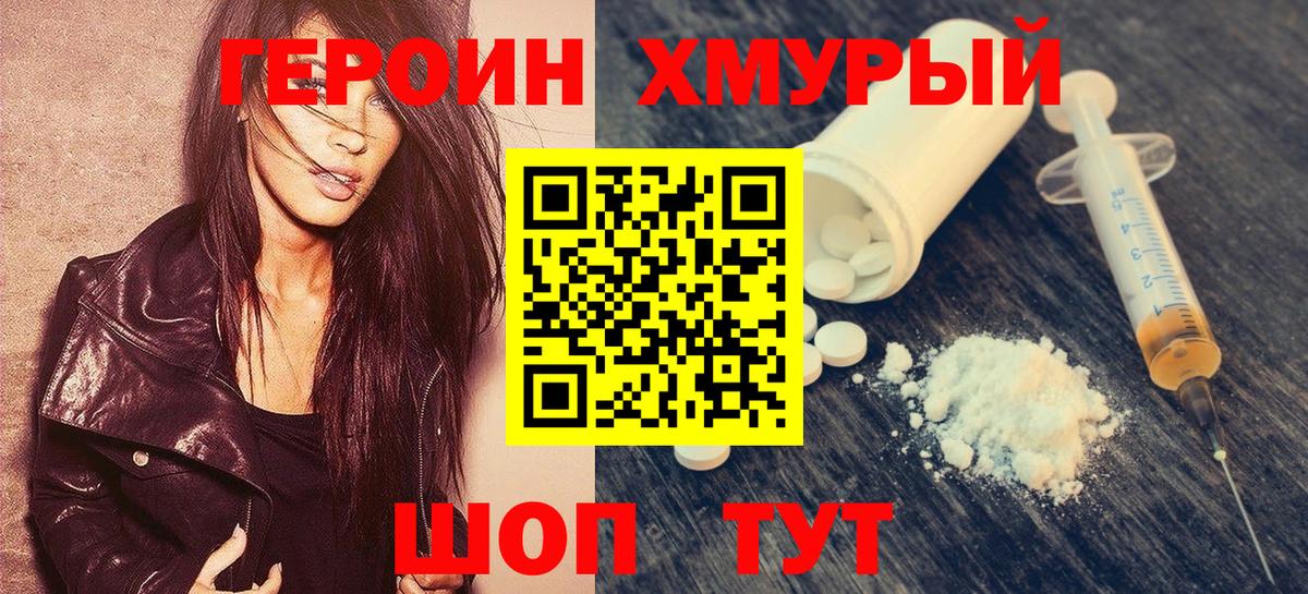 ГЕРОИН хмурый Гусиноозёрск