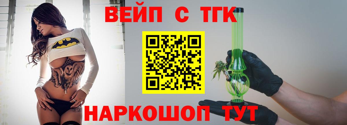 Гусиноозёрск  Дистиллят ТГК вейп с тгк  Вход с VPN 